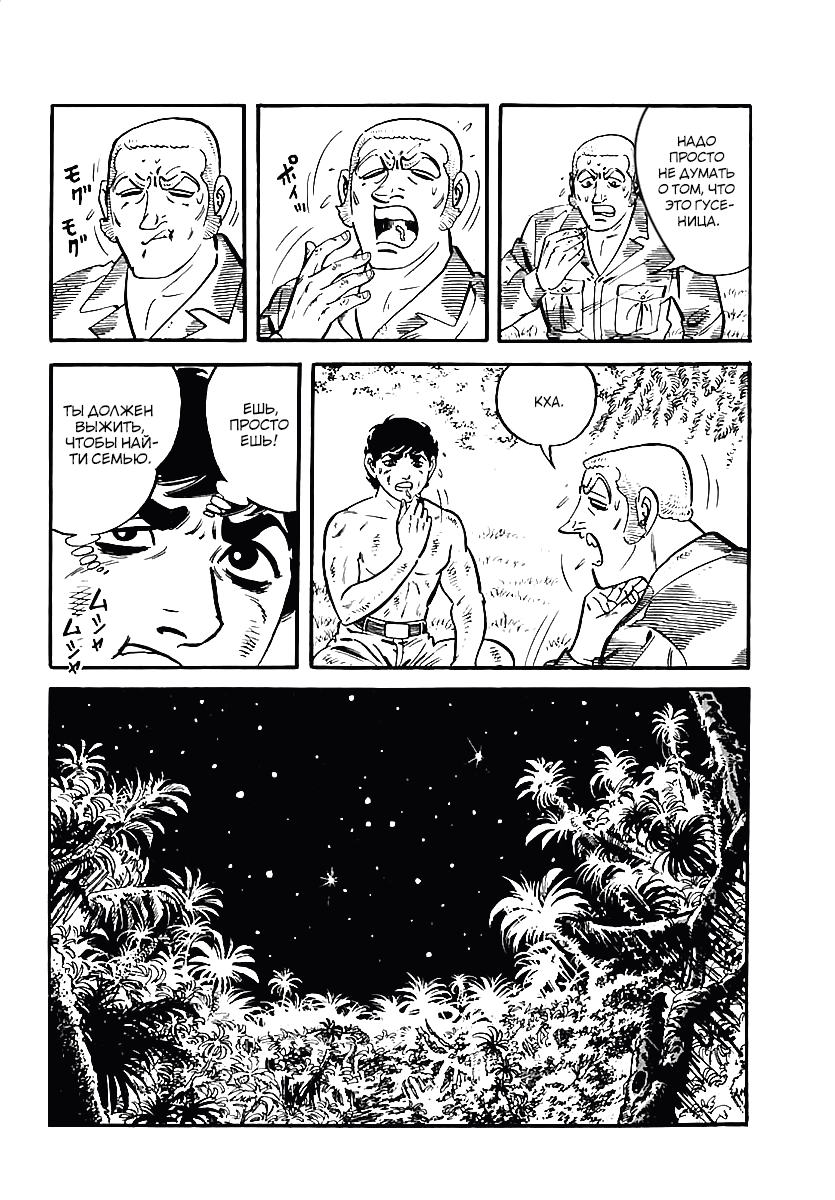 Манга Выжить - Глава 42 Страница 17