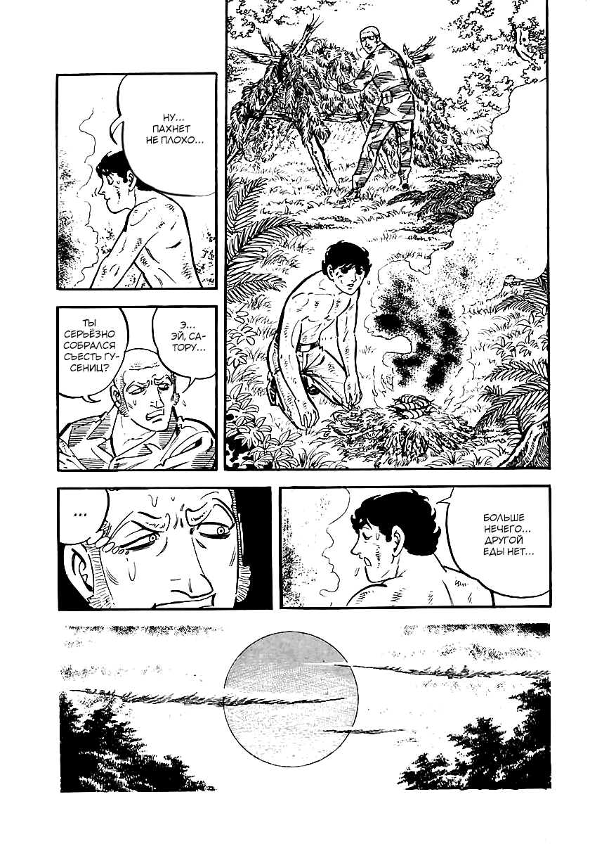 Манга Выжить - Глава 42 Страница 14