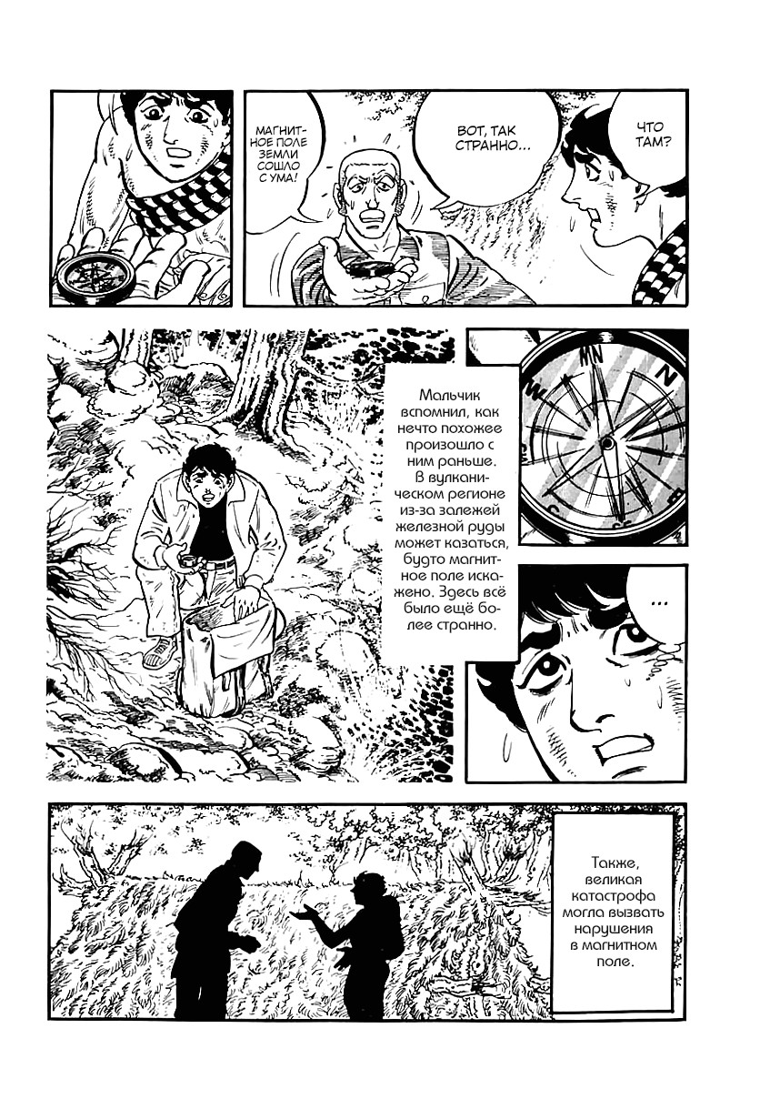 Манга Выжить - Глава 42 Страница 27