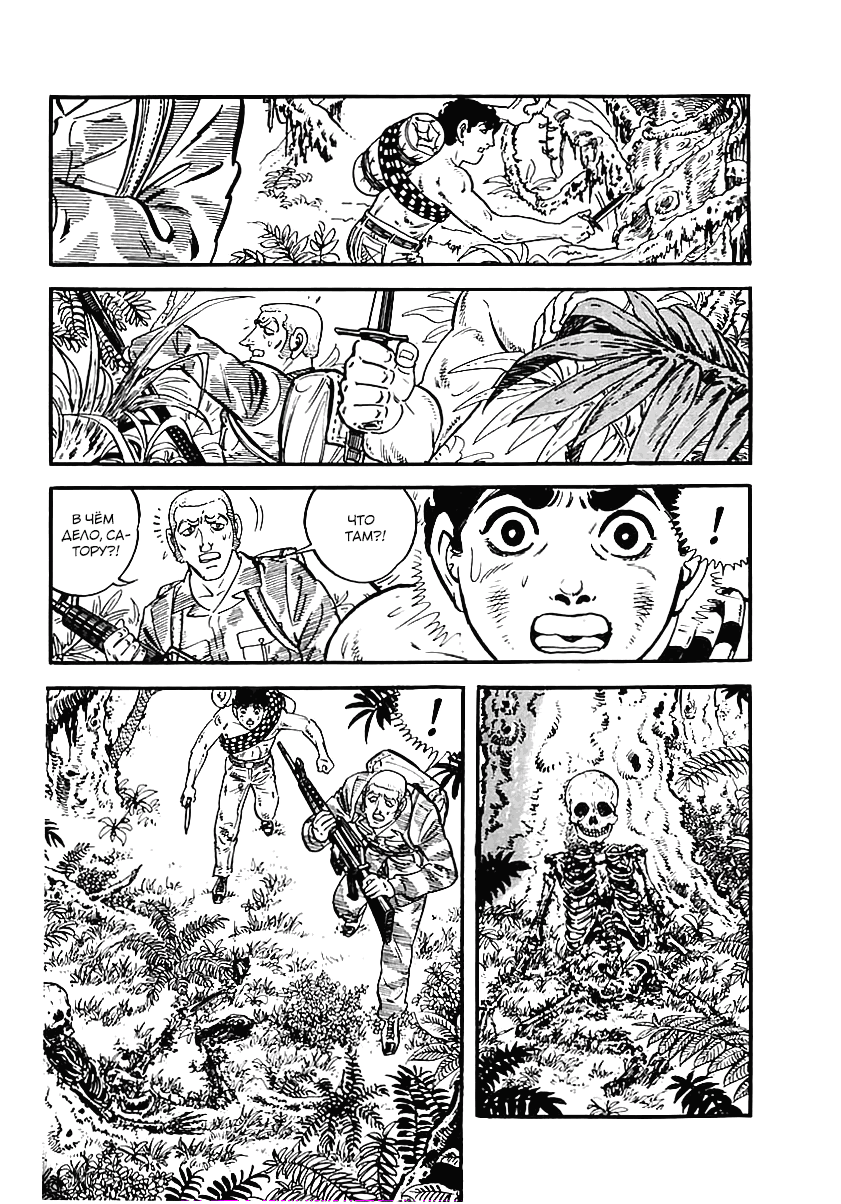Манга Выжить - Глава 42 Страница 29
