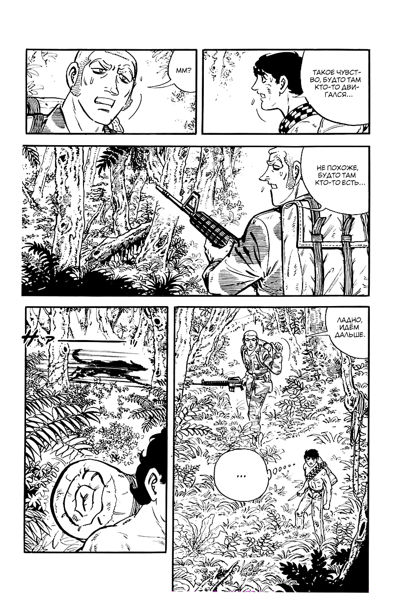 Манга Выжить - Глава 42 Страница 33