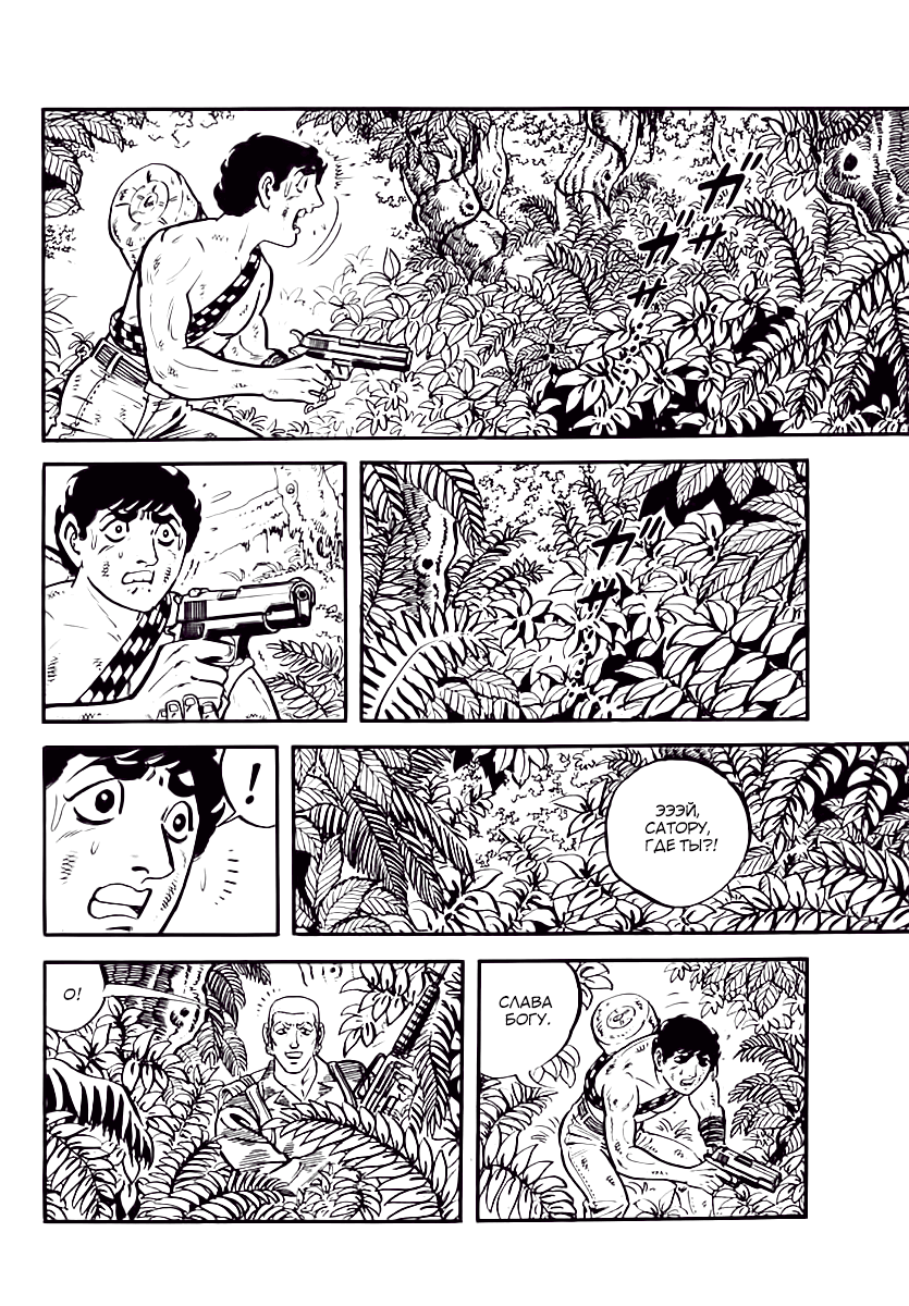Манга Выжить - Глава 42 Страница 53