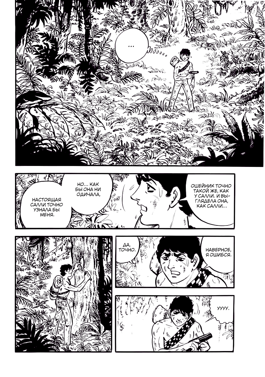 Манга Выжить - Глава 42 Страница 51