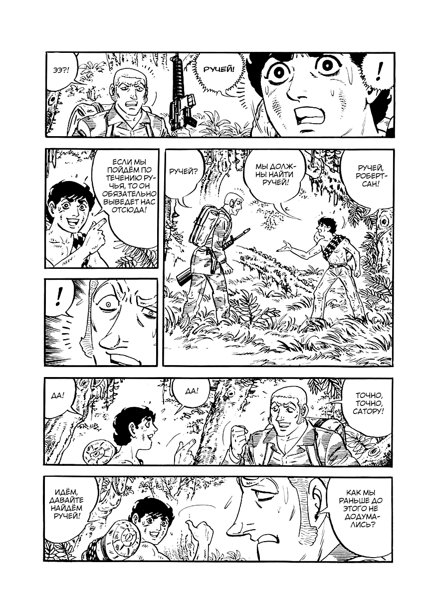Манга Выжить - Глава 42 Страница 38