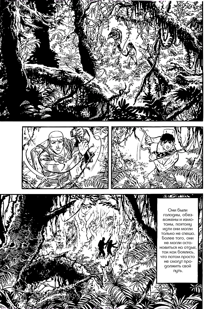 Манга Выжить - Глава 42 Страница 8