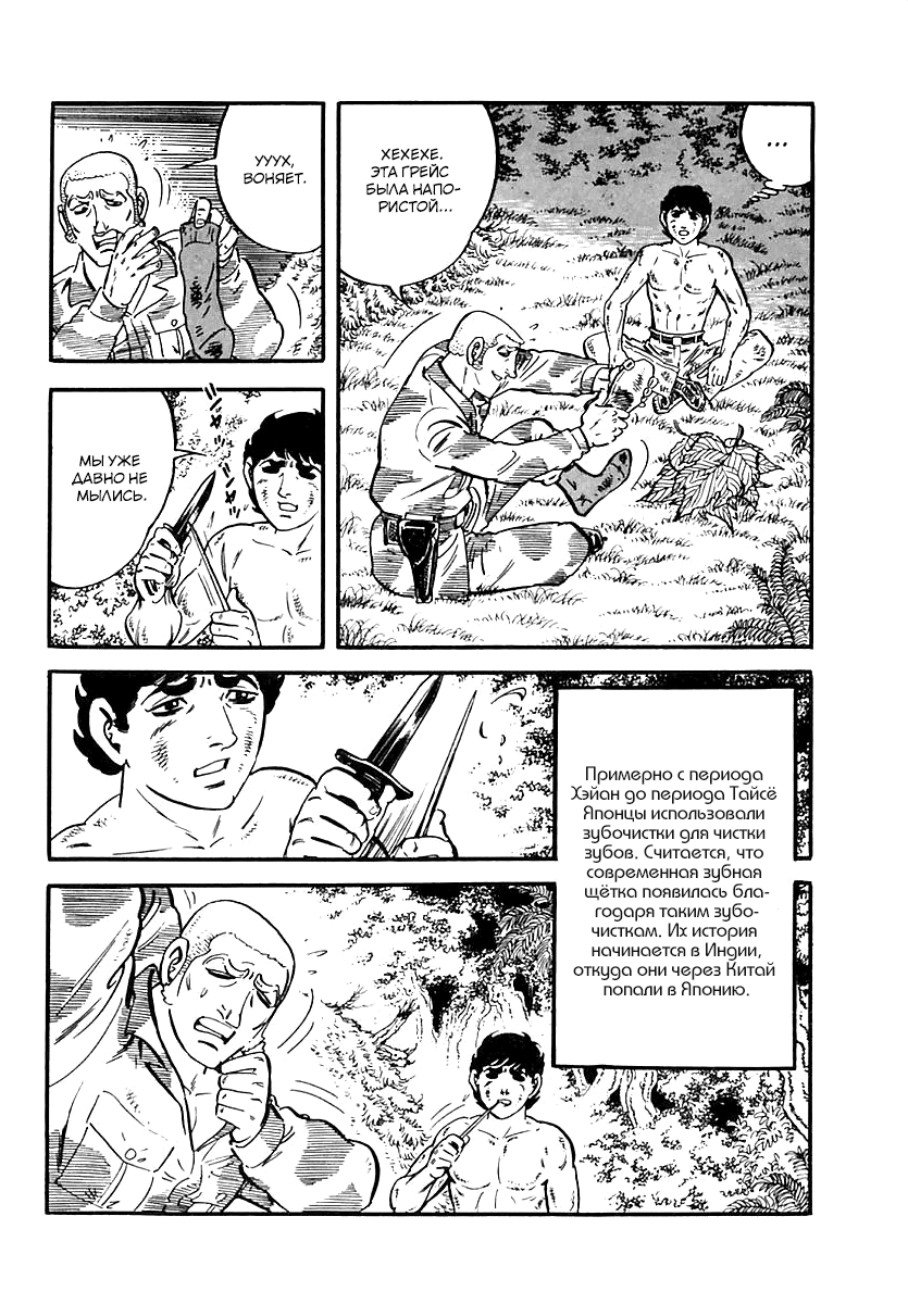 Манга Выжить - Глава 42 Страница 21