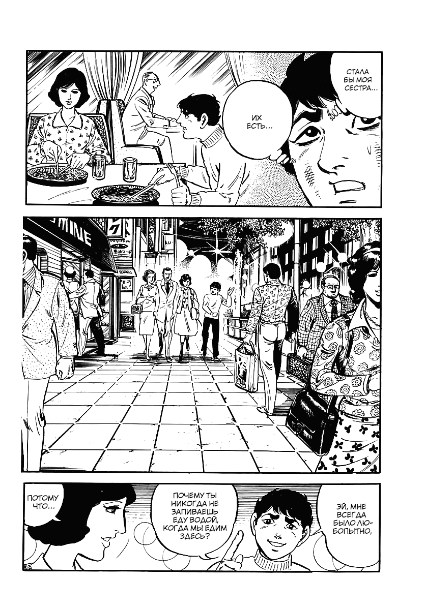Манга Выжить - Глава 42 Страница 19