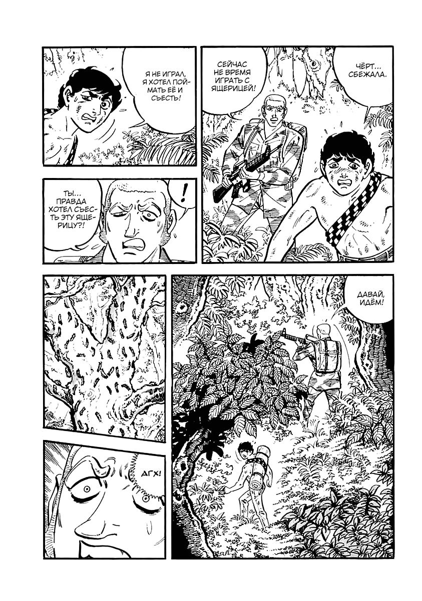 Манга Выжить - Глава 42 Страница 10
