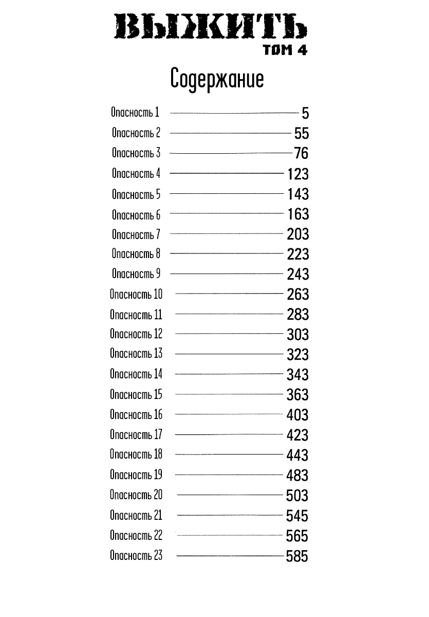 Манга Выжить - Глава 42 Страница 5