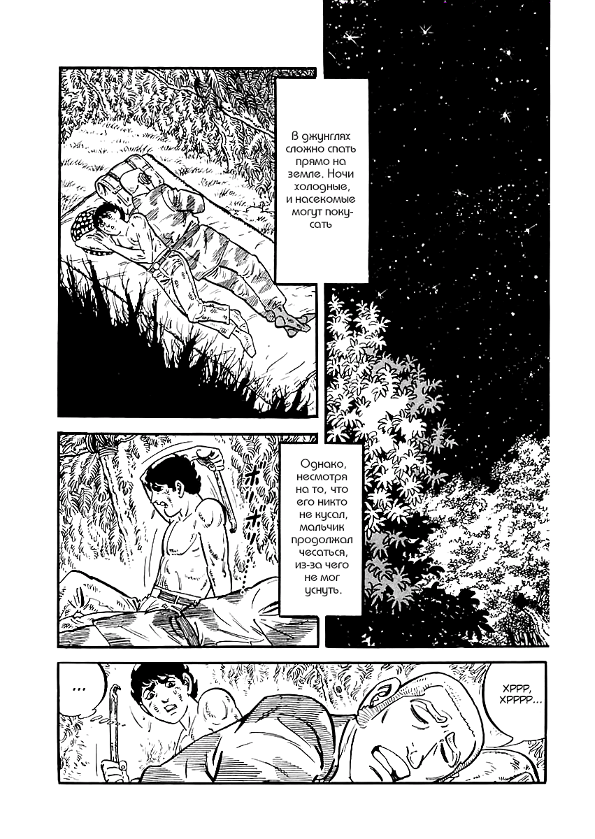 Манга Выжить - Глава 42 Страница 24