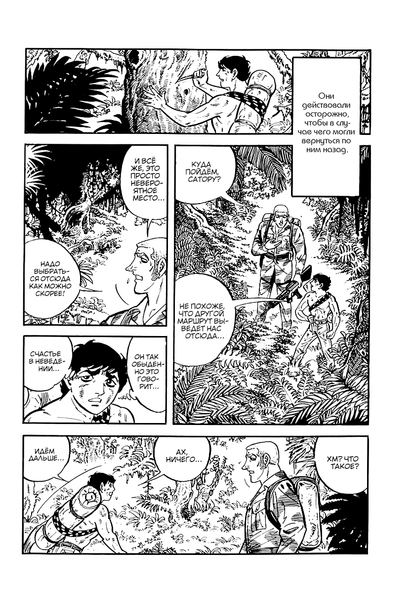 Манга Выжить - Глава 42 Страница 7