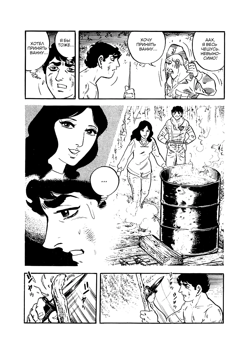 Манга Выжить - Глава 42 Страница 22