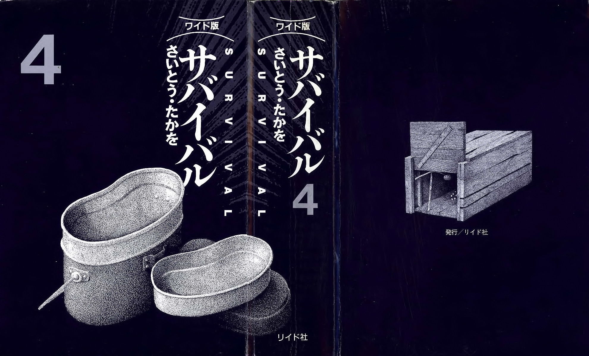 Манга Выжить - Глава 42 Страница 3