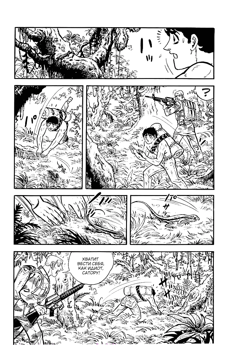 Манга Выжить - Глава 42 Страница 9