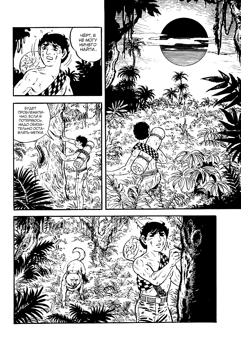 Манга Выжить - Глава 42 Страница 43