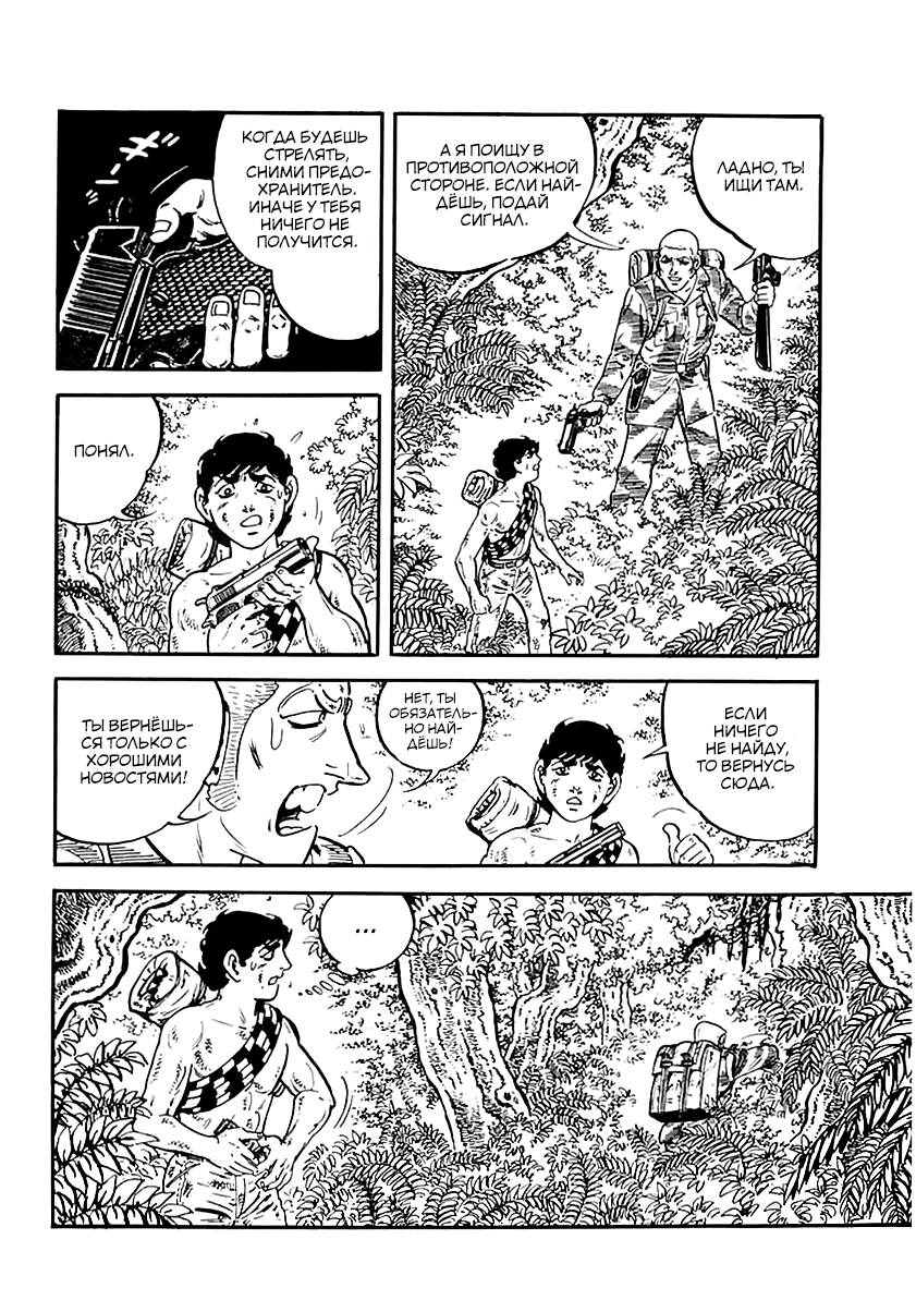 Манга Выжить - Глава 42 Страница 39