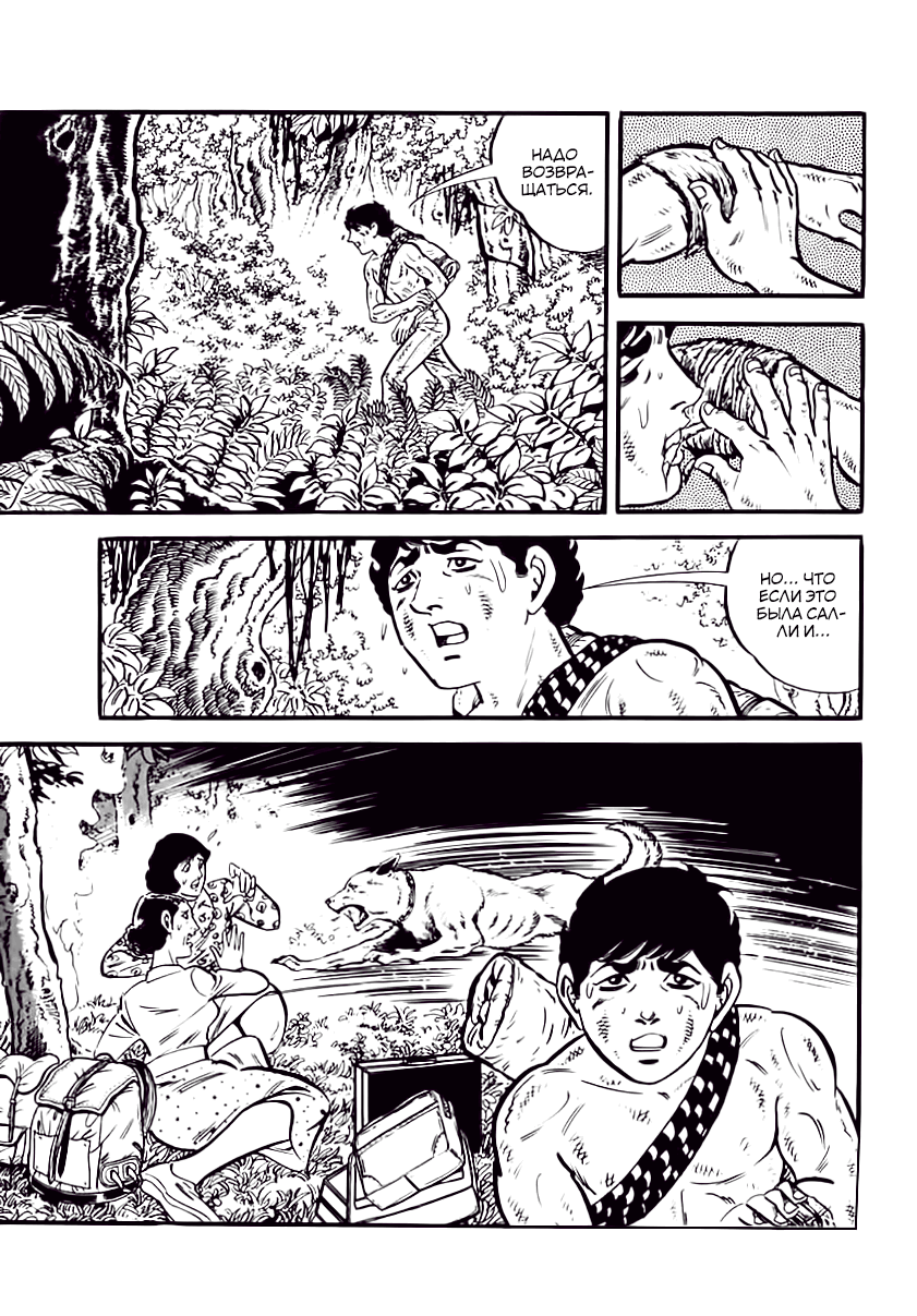 Манга Выжить - Глава 42 Страница 52