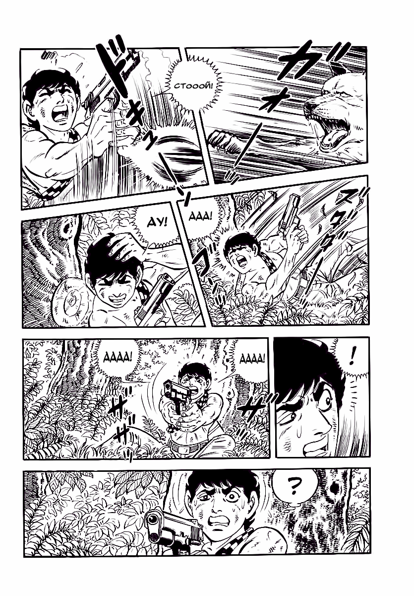 Манга Выжить - Глава 42 Страница 49