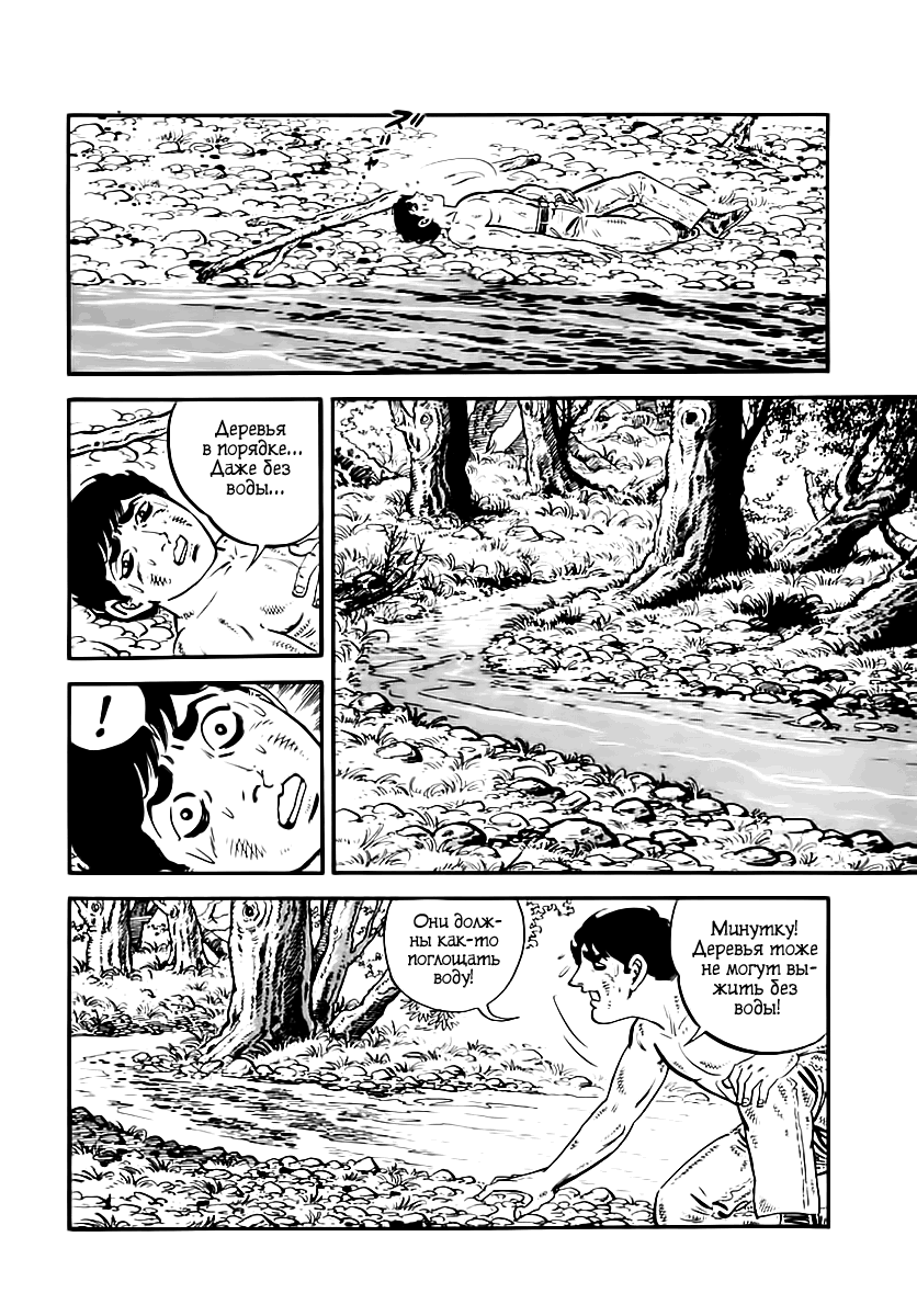 Манга Выжить - Глава 41 Страница 20