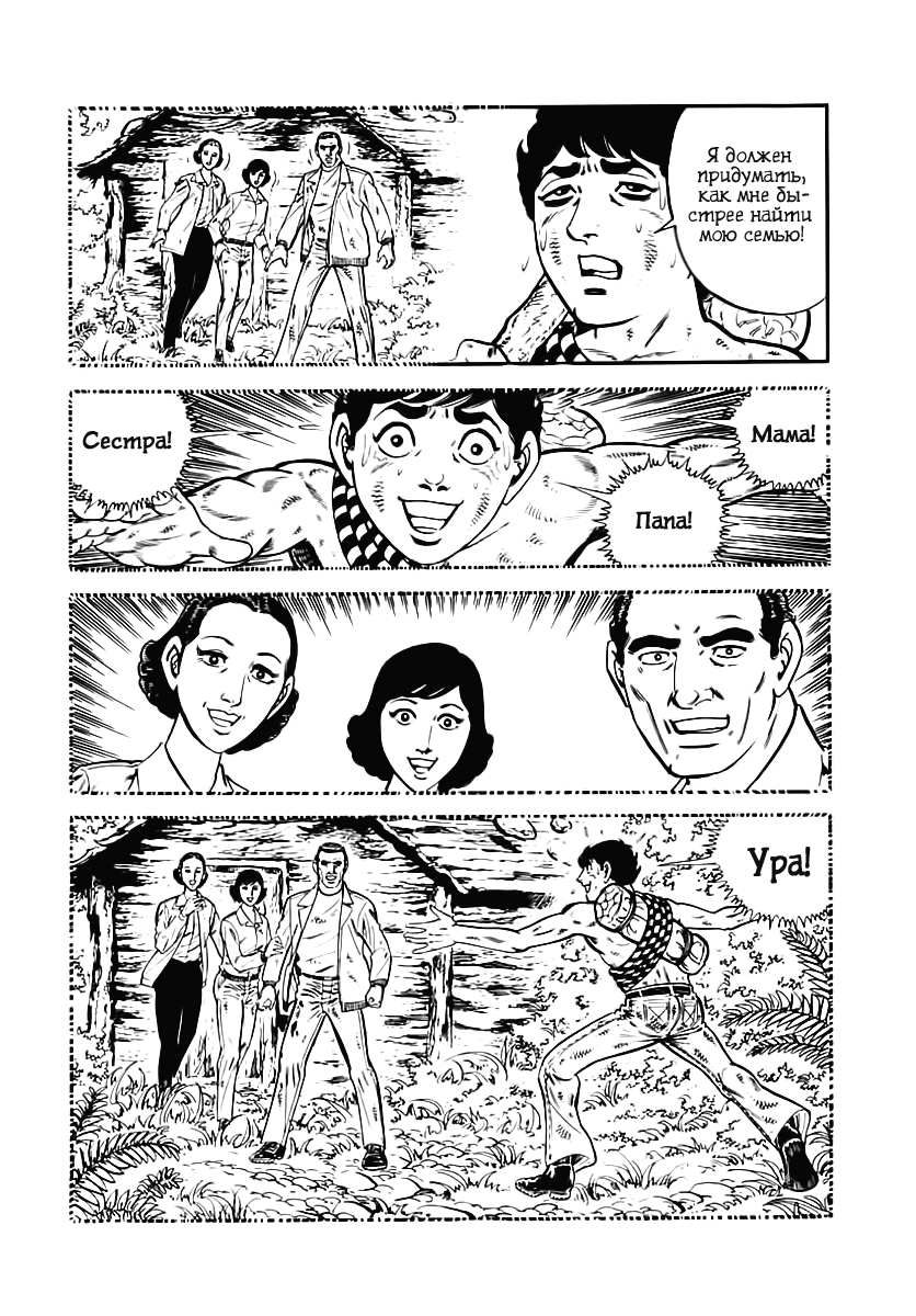 Манга Выжить - Глава 41 Страница 3