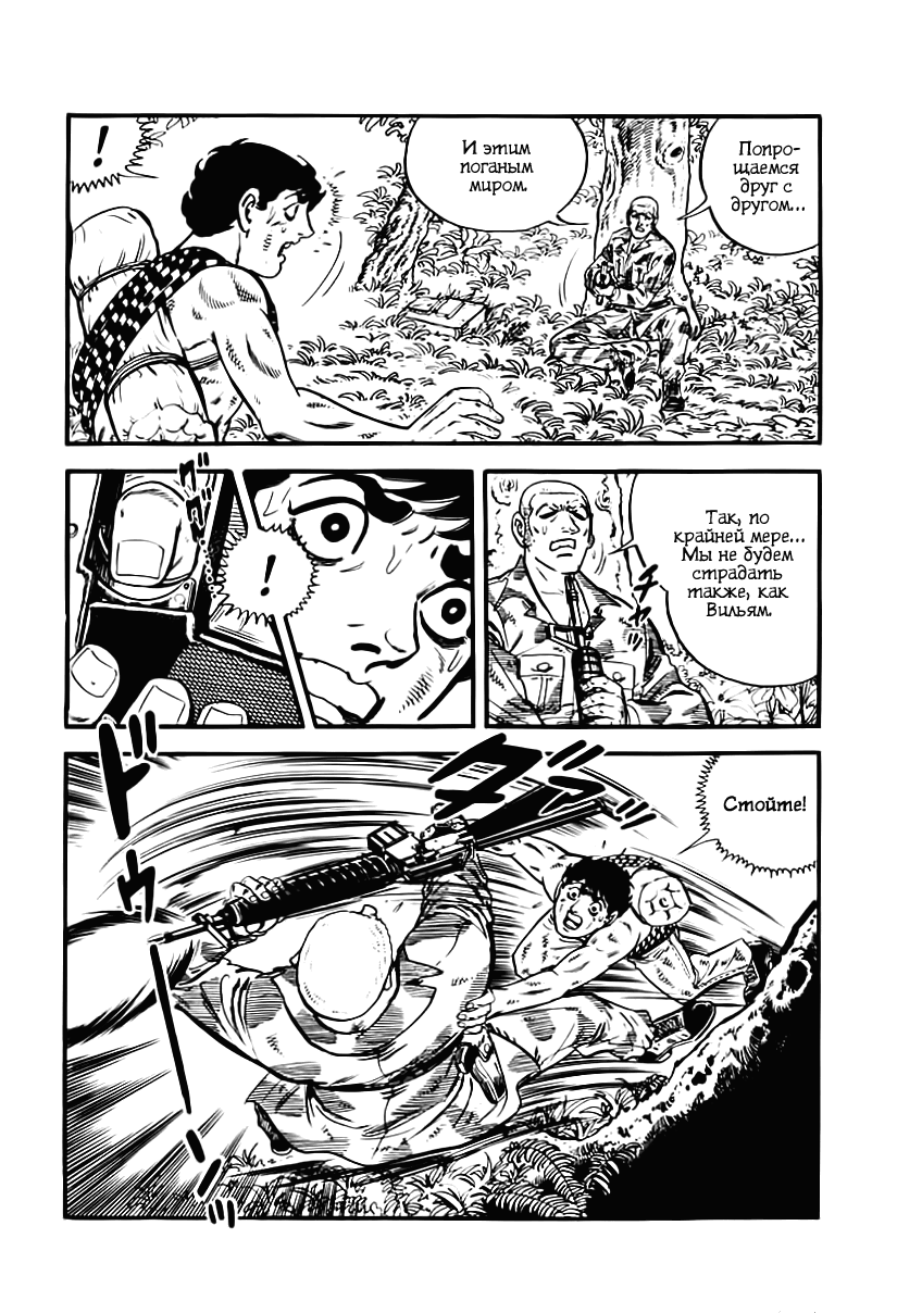 Манга Выжить - Глава 41 Страница 17