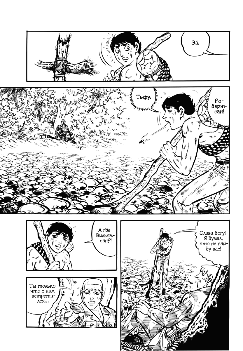 Манга Выжить - Глава 41 Страница 10