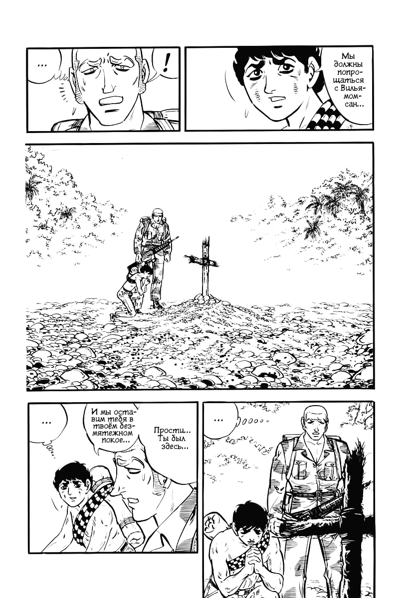 Манга Выжить - Глава 41 Страница 34