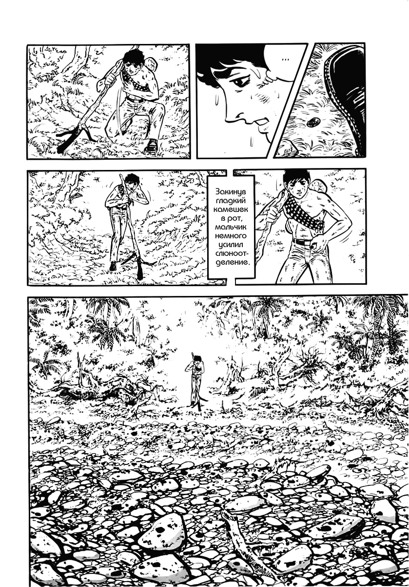 Манга Выжить - Глава 41 Страница 7