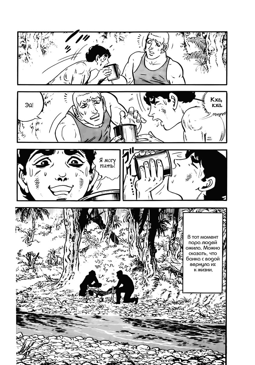 Манга Выжить - Глава 41 Страница 28