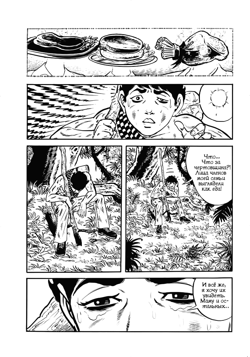Манга Выжить - Глава 41 Страница 4