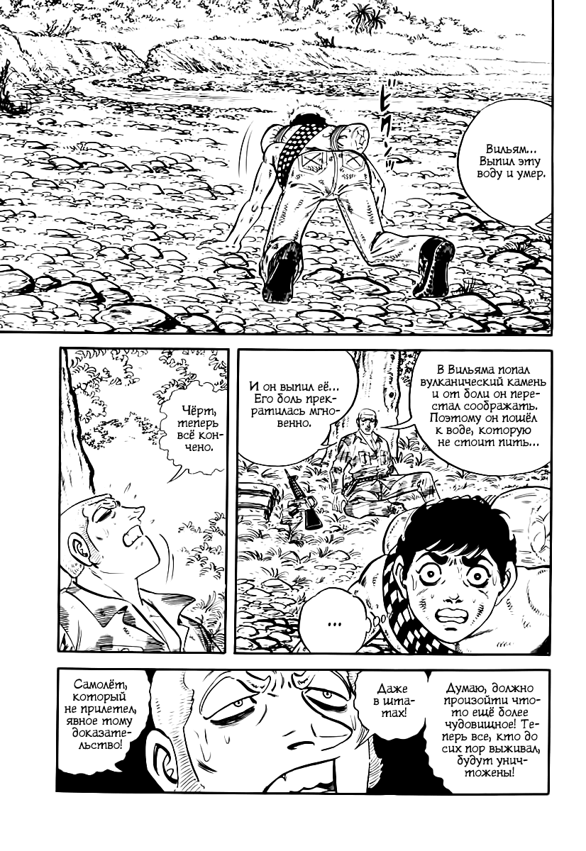 Манга Выжить - Глава 41 Страница 14