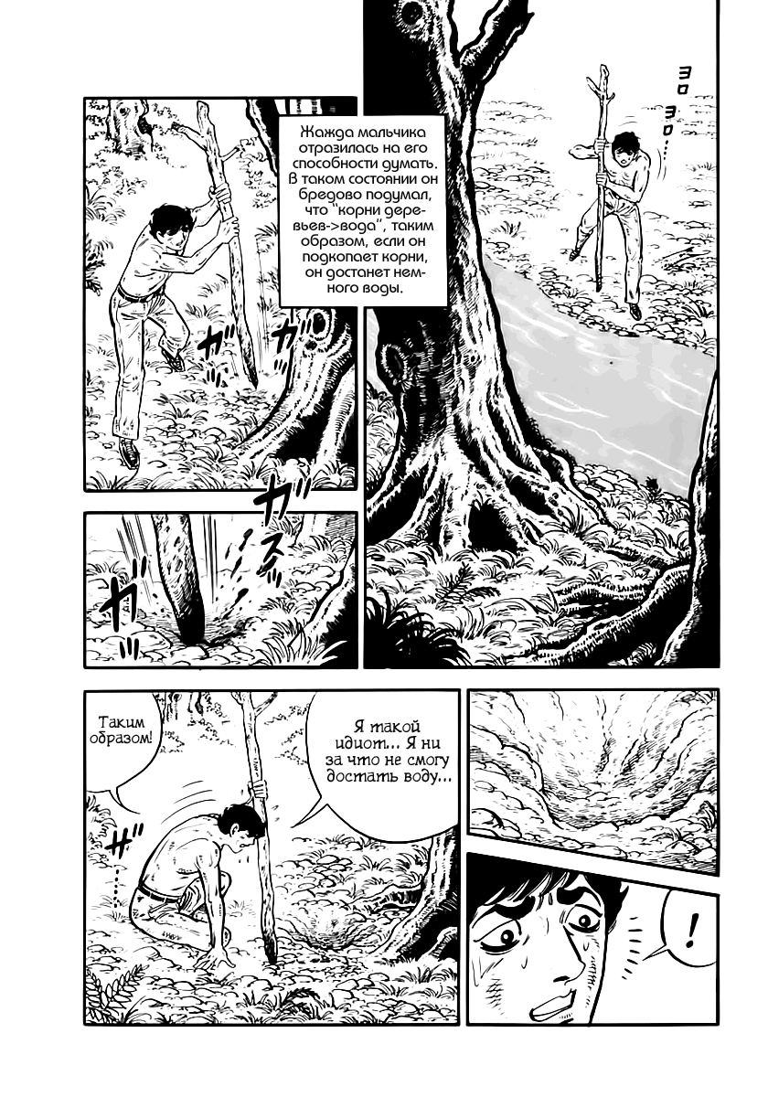 Манга Выжить - Глава 41 Страница 21