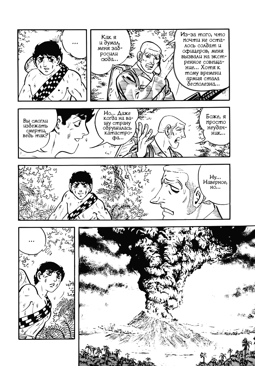 Манга Выжить - Глава 41 Страница 39