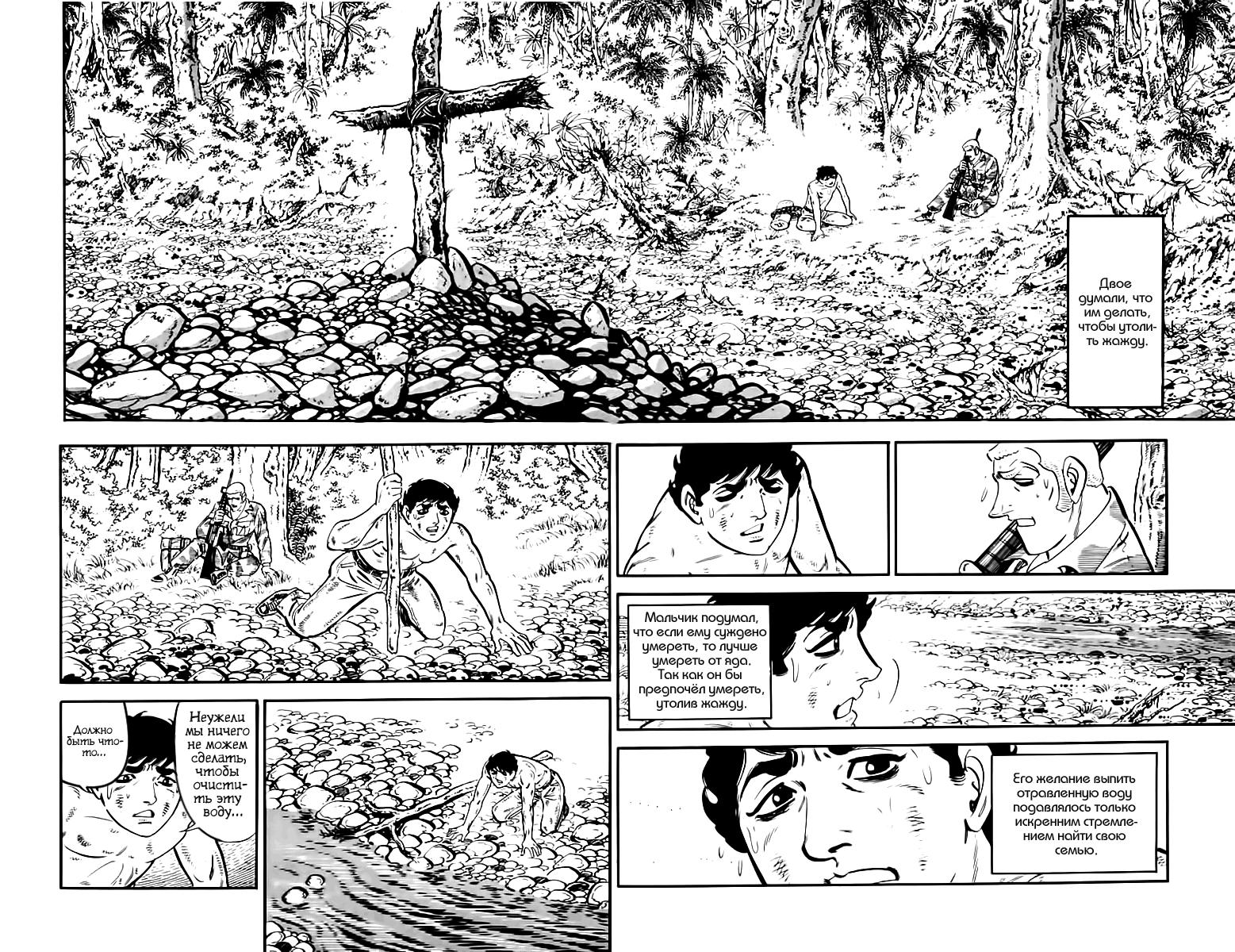 Манга Выжить - Глава 41 Страница 19