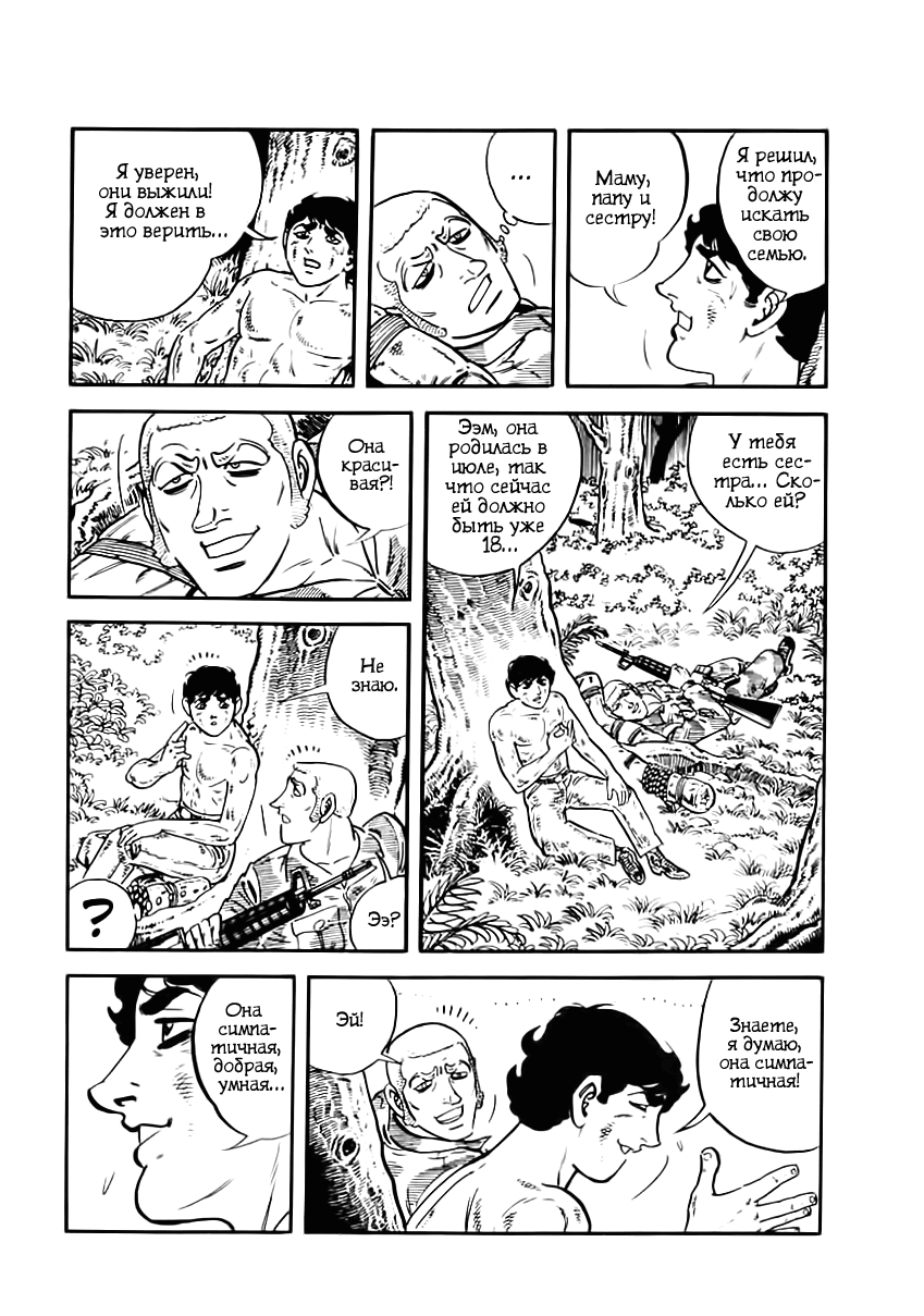 Манга Выжить - Глава 41 Страница 30