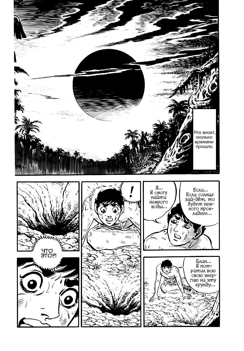 Манга Выжить - Глава 41 Страница 22