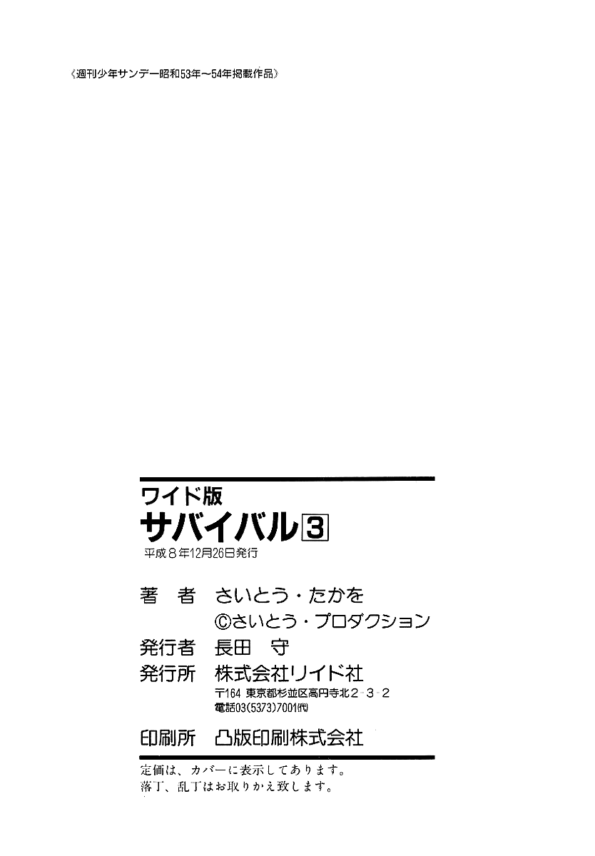 Манга Выжить - Глава 41 Страница 43