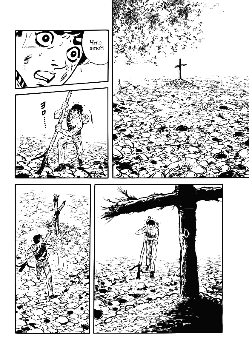 Манга Выжить - Глава 41 Страница 9