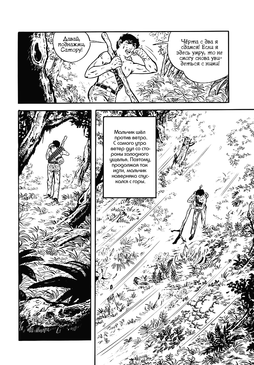 Манга Выжить - Глава 41 Страница 5