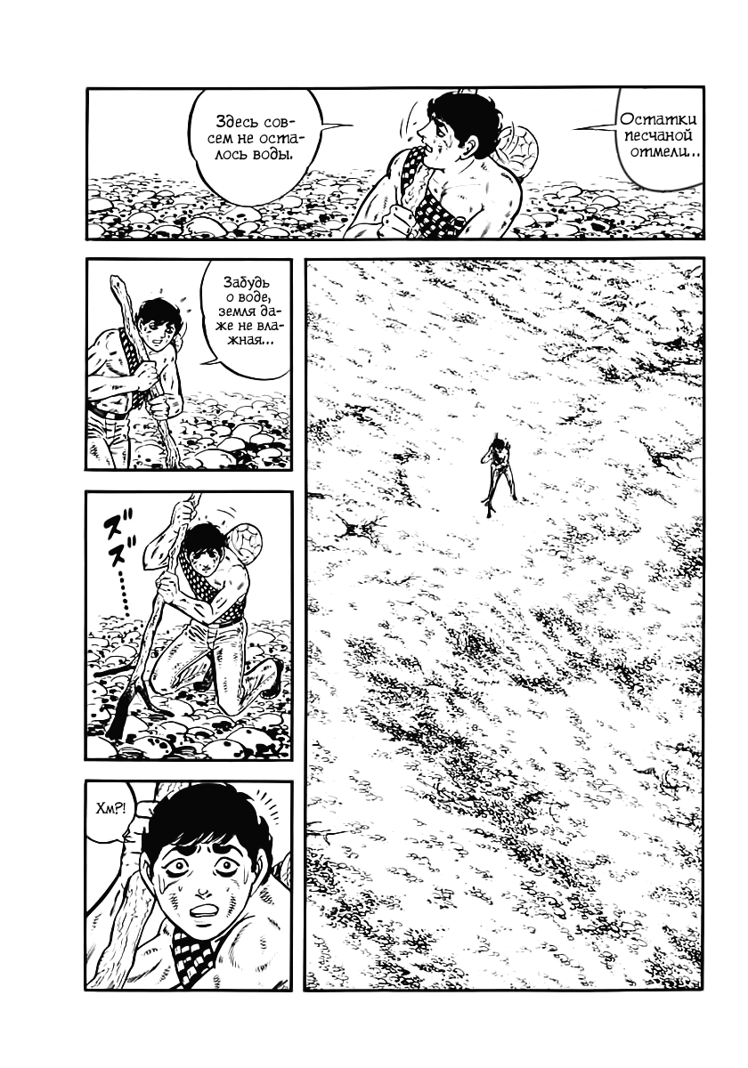 Манга Выжить - Глава 41 Страница 8