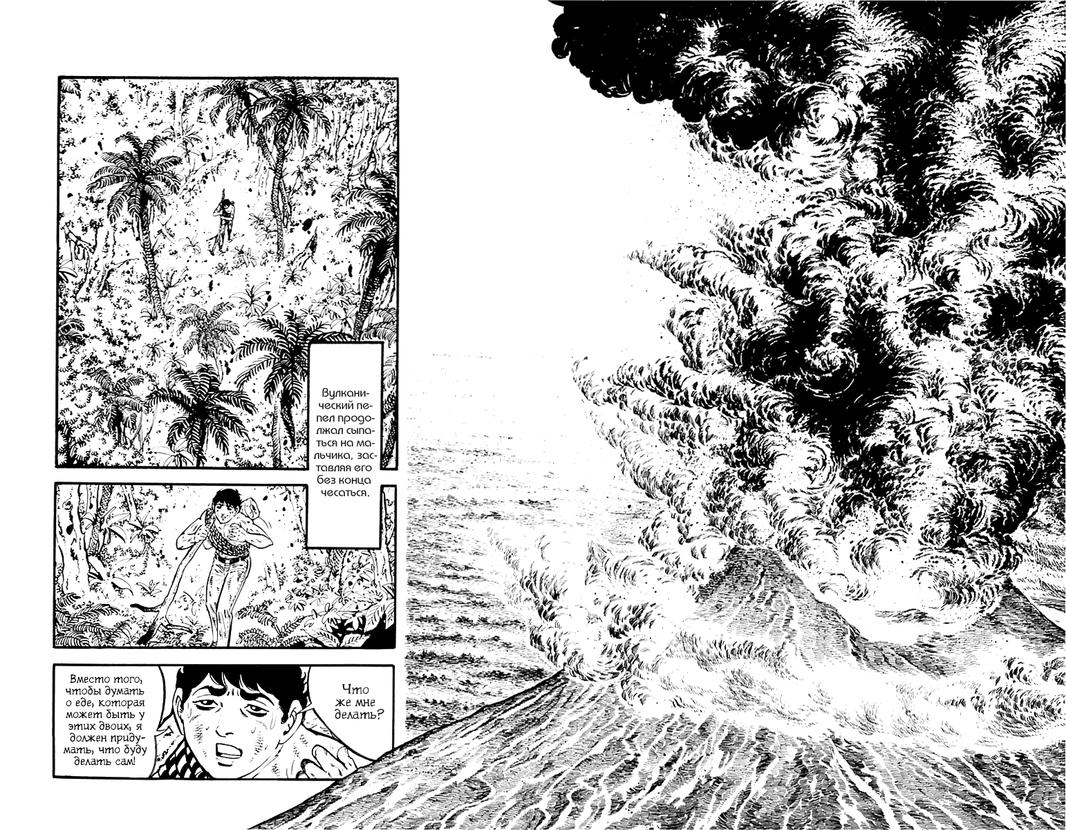 Манга Выжить - Глава 41 Страница 2