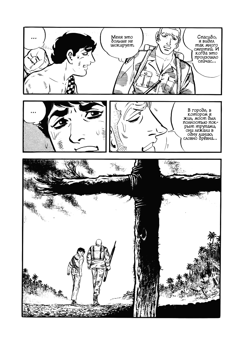 Манга Выжить - Глава 41 Страница 35