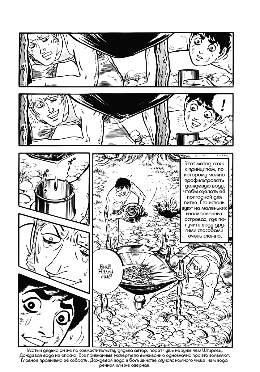 Манга Выжить - Глава 41 Страница 26