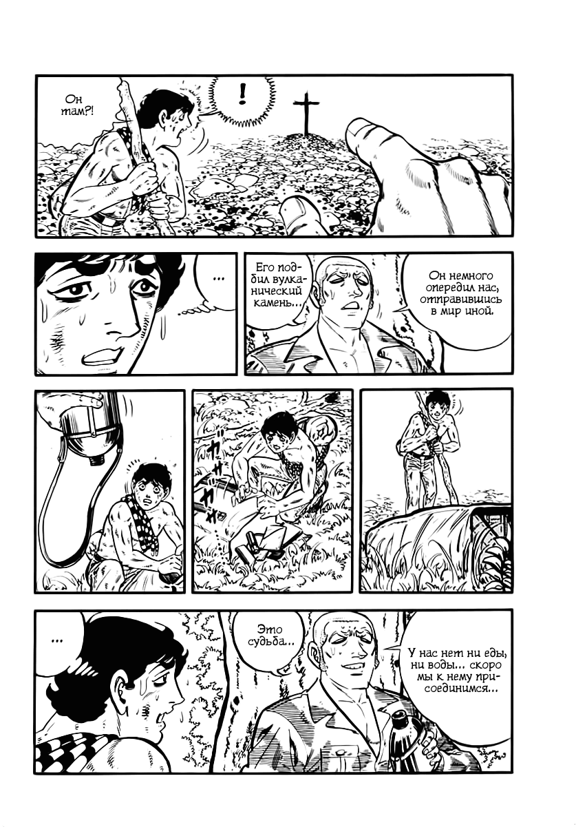 Манга Выжить - Глава 41 Страница 11