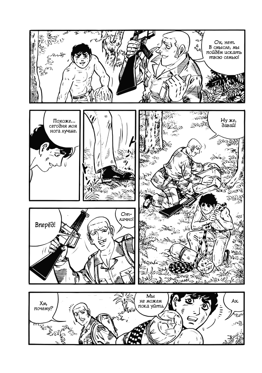 Манга Выжить - Глава 41 Страница 33