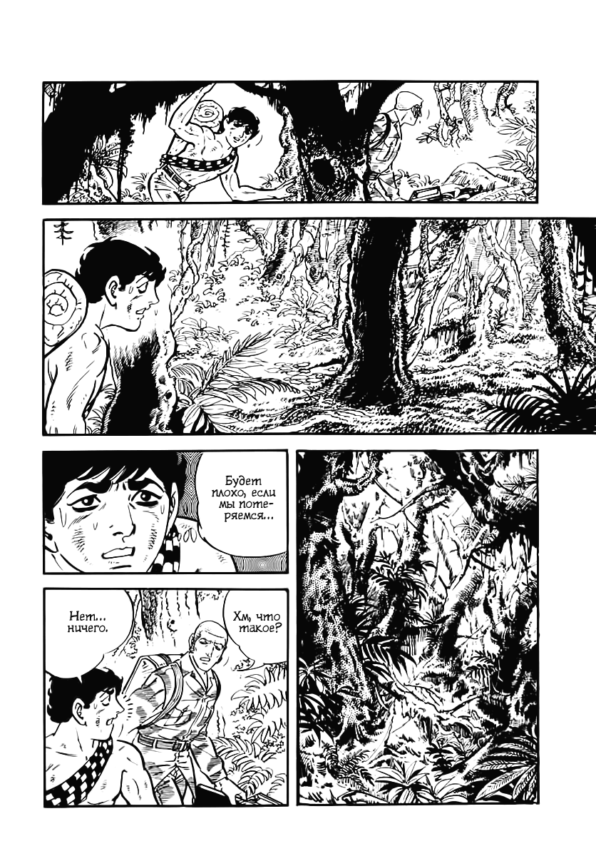 Манга Выжить - Глава 41 Страница 41