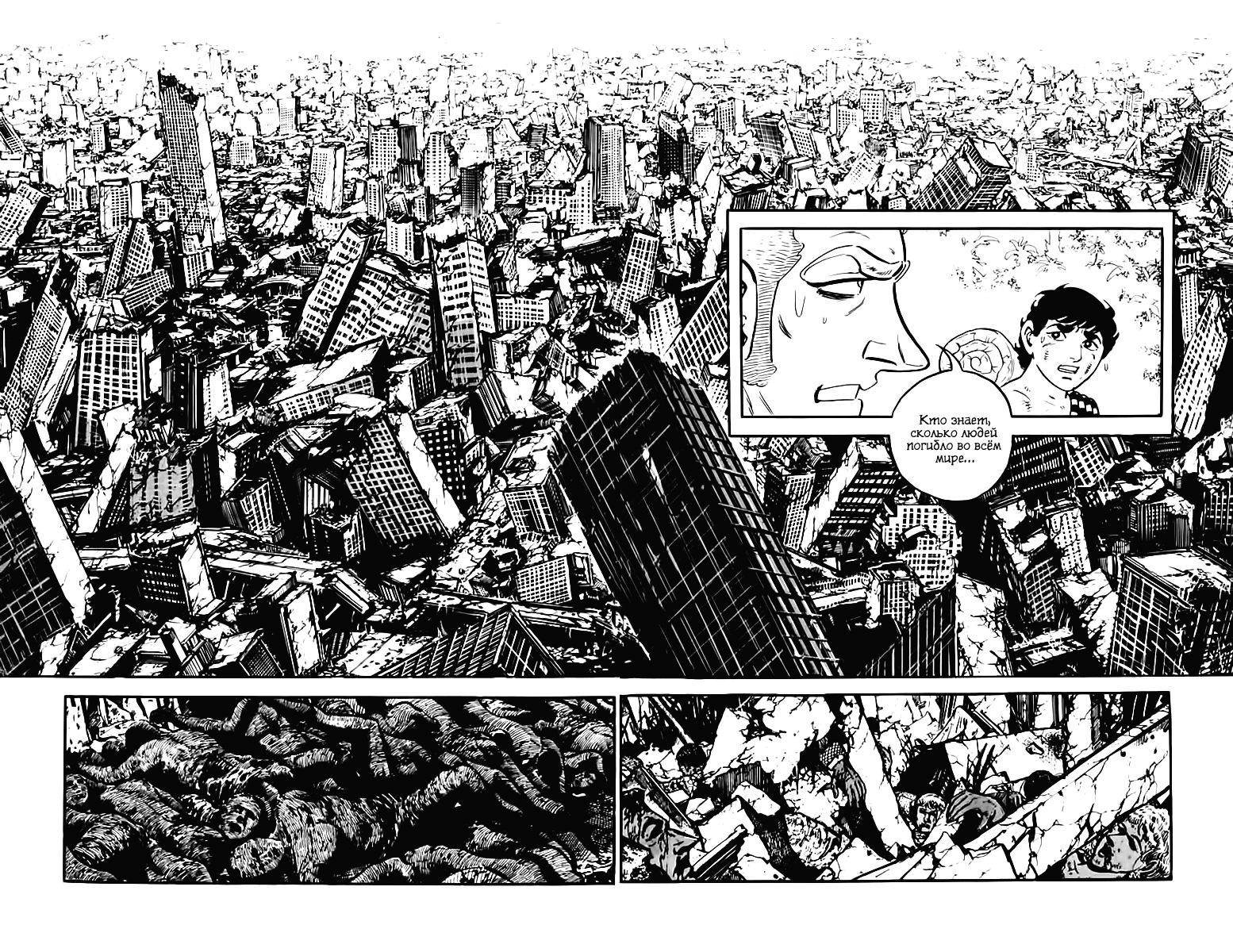 Манга Выжить - Глава 41 Страница 36