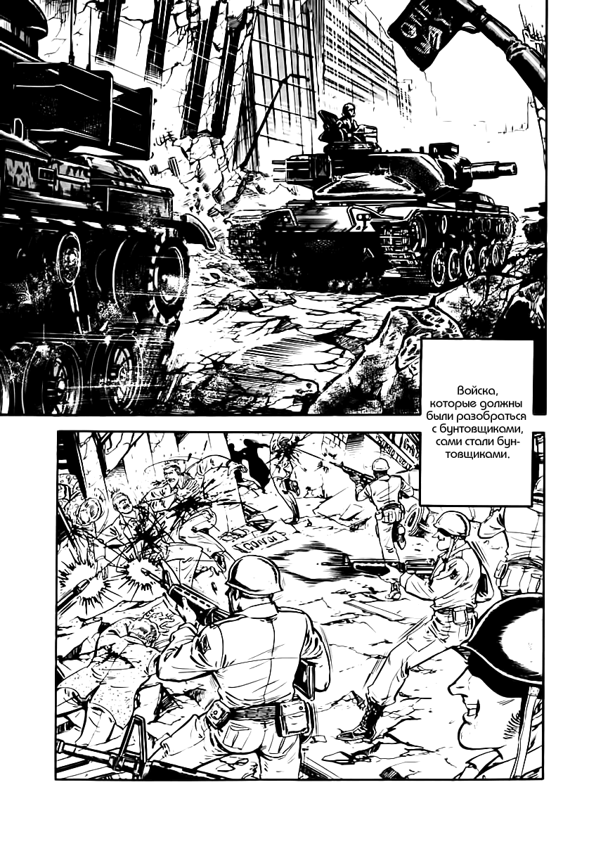 Манга Выжить - Глава 41 Страница 38