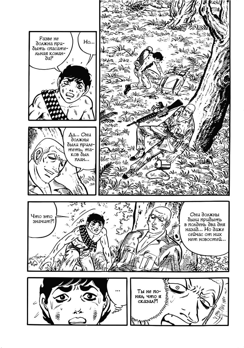 Манга Выжить - Глава 41 Страница 12