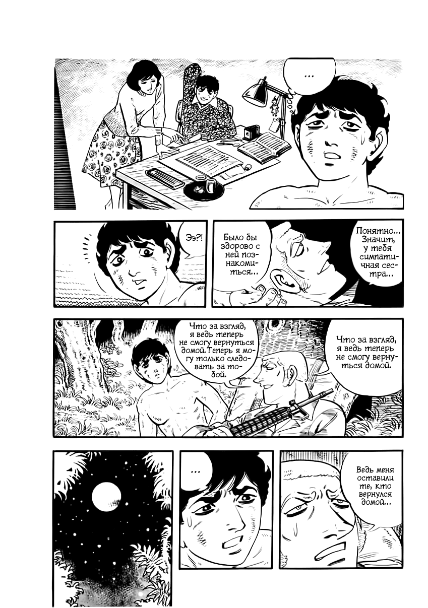 Манга Выжить - Глава 41 Страница 31